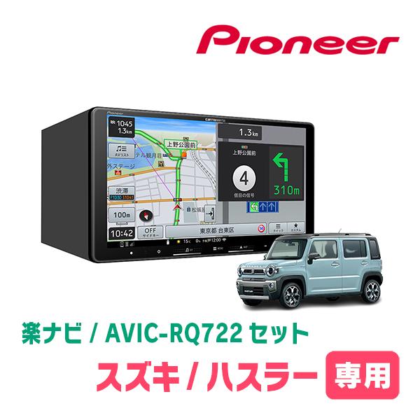 楽ナビ ハスラー(MR52S・R2/1〜現在・全方位モニター無車)専用 AVIC