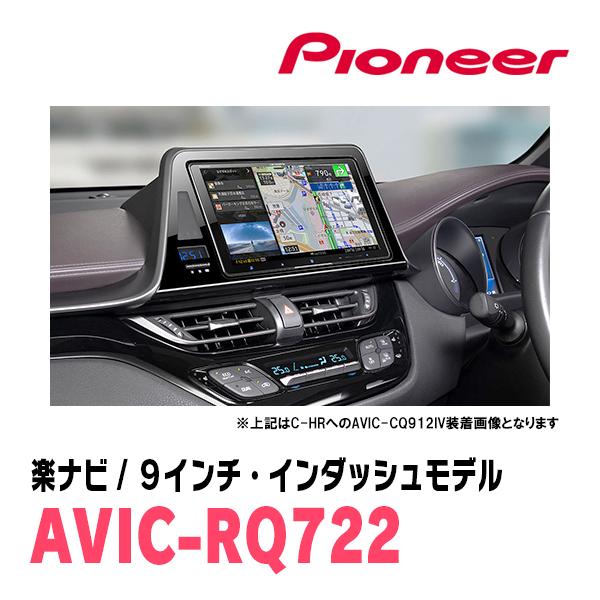 楽ナビ C-HR(H28/12〜R1/10)専用 AVIC-RQ722 + パネル配線キット 9