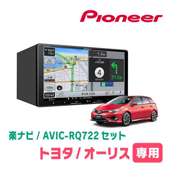 楽ナビ オーリス(180系・H27/4〜H30/3)専用 AVIC-RQ722 + パネル配線
