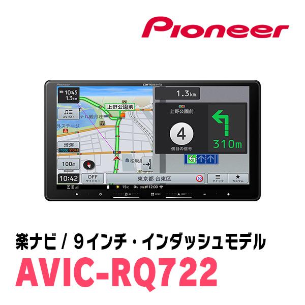 楽ナビ シエンタ(170系・H27/7〜R4/8)専用 AVIC-RQ722 + パネル
