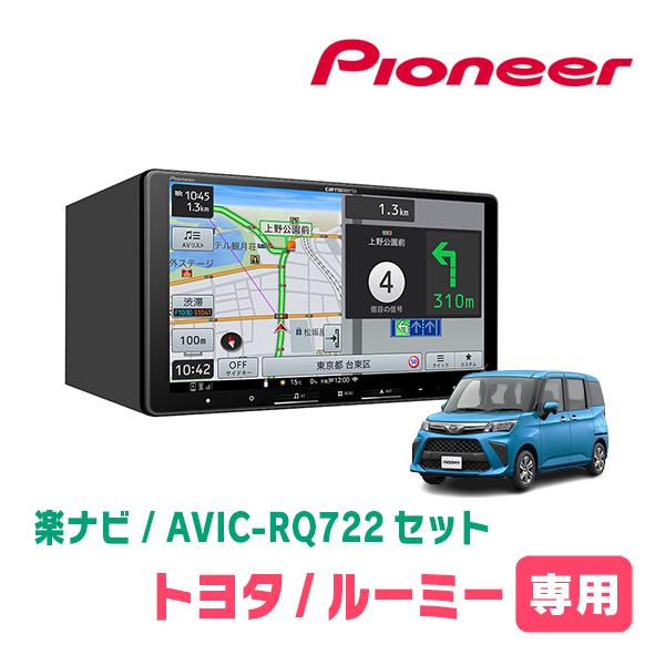 楽ナビ ルーミー(H28/11〜R2/9)専用 AVIC-RQ722 + KLS-Y902D 9インチ