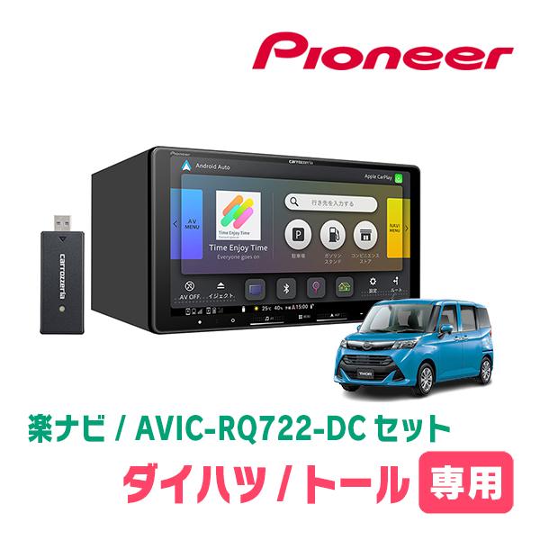 楽ナビ AVIC-RQ722-DC 新品、未使用品 楽ナビ トール(H28/11〜R2/9)専用 AVIC-RQ722-DC + KLS-Y902D 9インチ