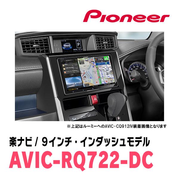 楽ナビ トール(H28/11〜R2/9)専用 AVIC-RQ722-DC + KLS-Y902D 9
