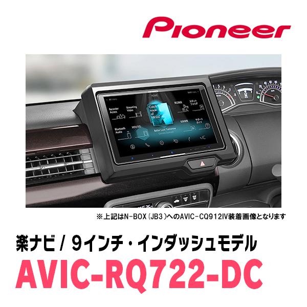 楽ナビ N-BOX(JF3/4・H29/9〜R5/9)専用 AVIC-RQ722-DC + KLS