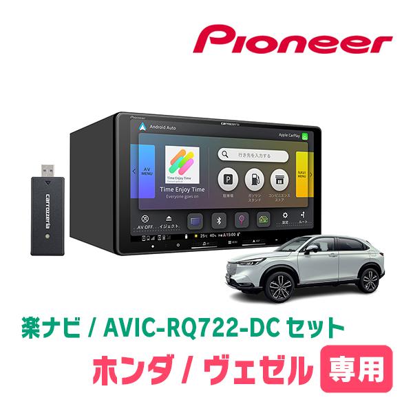 楽ナビ ヴェゼル(RV系・R3/4〜現在)専用 AVIC-RQ722-DC + KLS-H904D 9