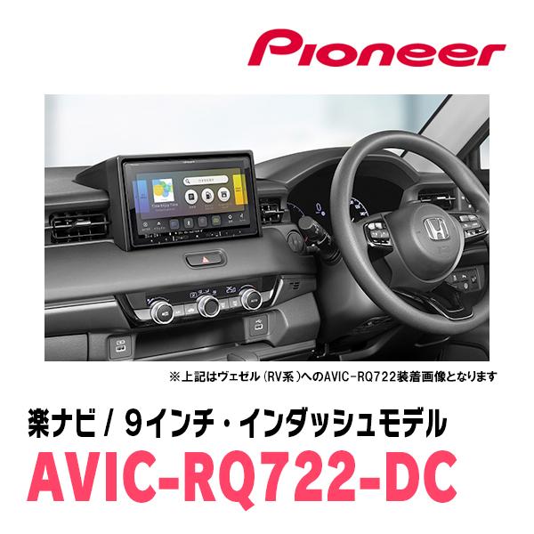 楽ナビ ヴェゼル(RV系・R3/4〜現在)専用 AVIC-RQ722-DC + KLS