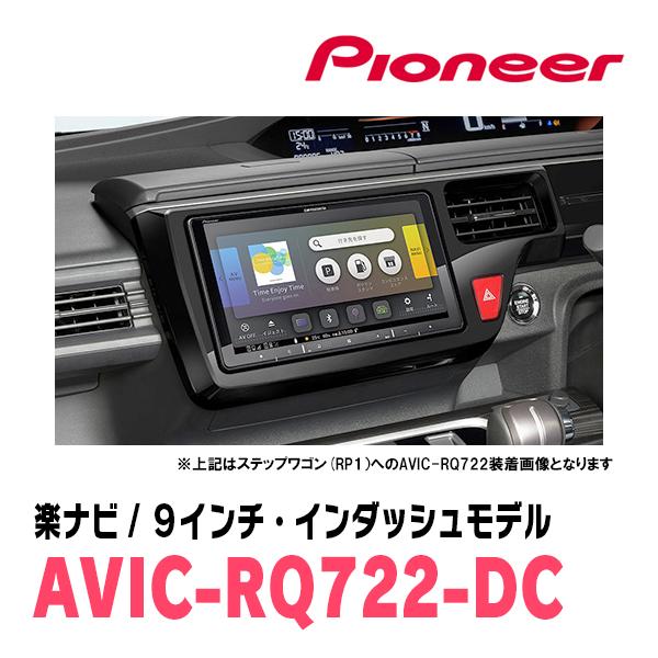 楽ナビ オデッセイ(RC系・R2/11〜R4/9)専用 AVIC-RQ722-DC + KLS-H903D