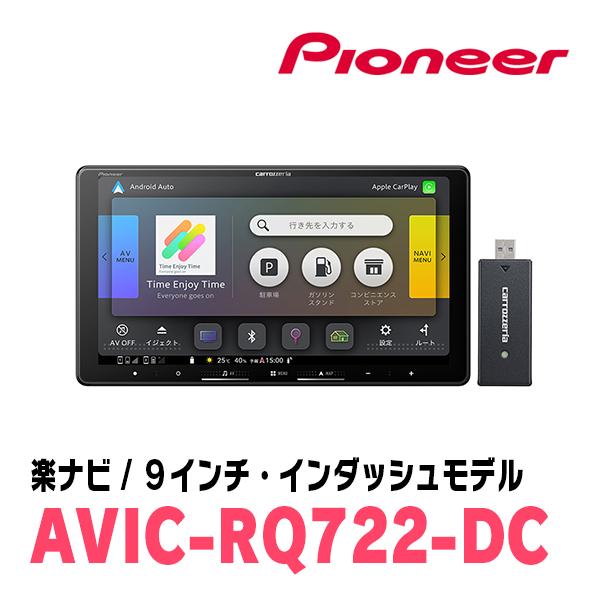楽ナビ デリカD:5(H31/2〜R7/12)専用 AVIC-RQ722-DC + KLS-M901D 9