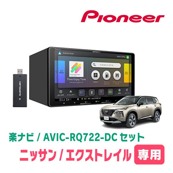 楽ナビ エクストレイル(T33系・R4/7〜現在)専用 AVIC-RQ722-DC + KLS
