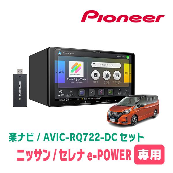 楽ナビ セレナe-POWER(C27系・H30/3〜R1/7)専用 AVIC-RQ722-DC + KLS