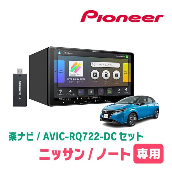 楽ナビ ノート(E13系・R2/12〜現在)専用 AVIC-RQ722-DC + KLS-N904D 9