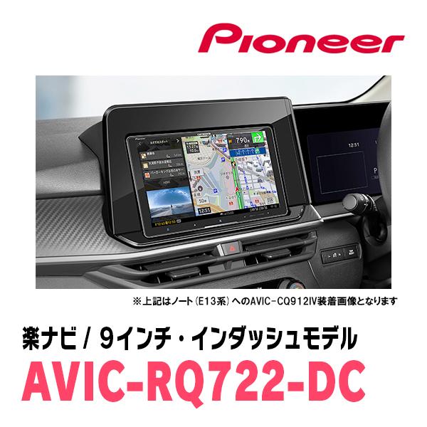 楽ナビ ノート(E13系・R2/12〜現在)専用 AVIC-RQ722-DC + KLS-N904D 9