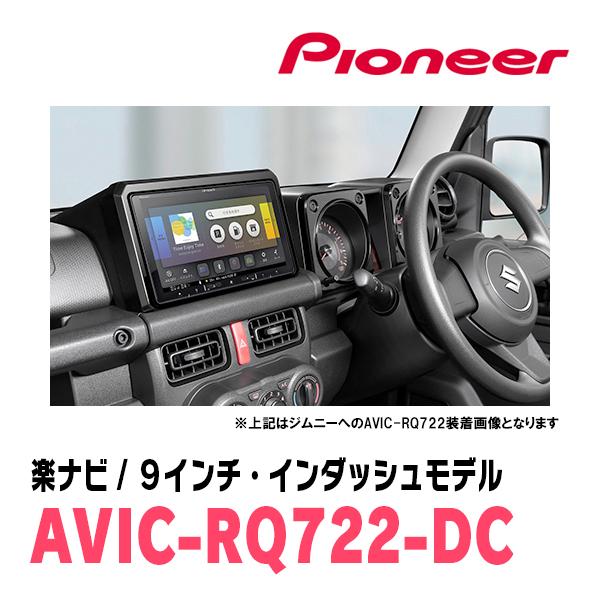 楽ナビ ジムニーノマド(JC74W・R7/4〜現在)専用 AVIC-RQ722-DC +