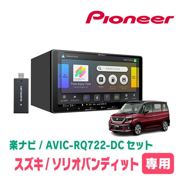 楽ナビ ソリオバンディット(MA37S・R2/12〜R6/12・全方位モニター付車