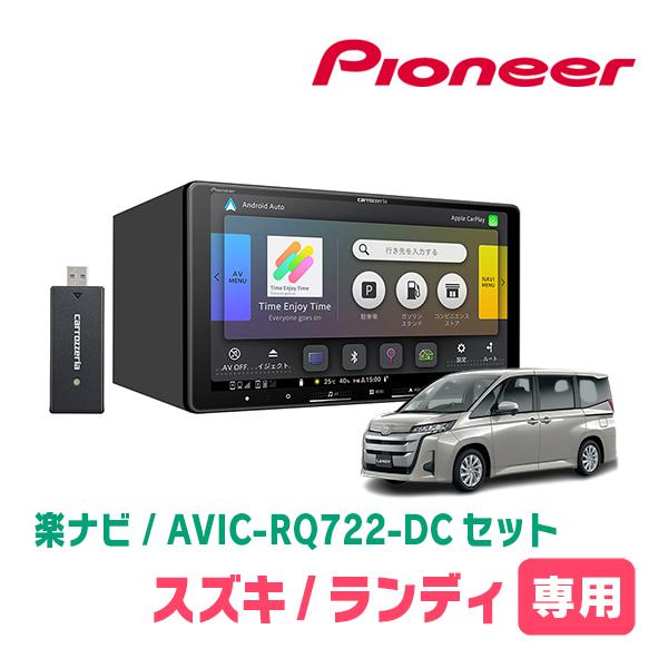 楽ナビ ランディ(90系・R4/8〜R8/1)専用 AVIC-RQ722-DC + 取付配線