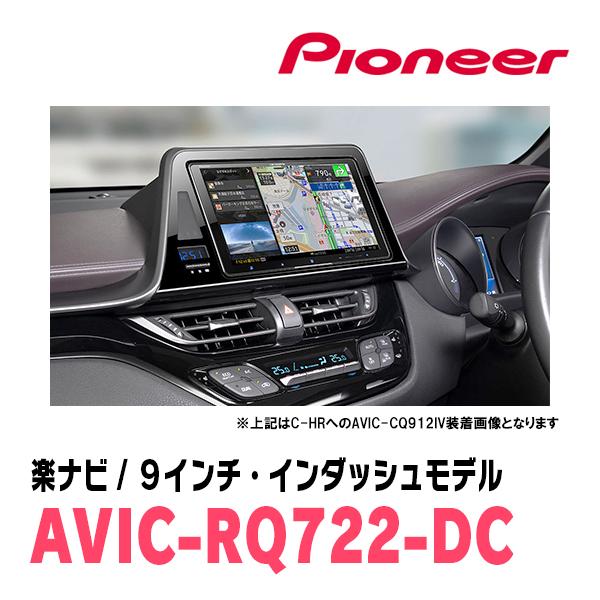 楽ナビ C-HR(H28/12〜R1/10)専用 AVIC-RQ722-DC + パネル配線キット 9