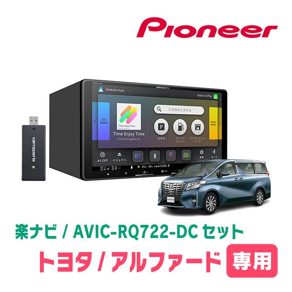 楽ナビ アルファード(30系・H27/1〜R1/12)専用 AVIC-RQ722-DC + 取付