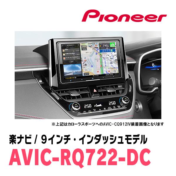 楽ナビ カローラスポーツ(H30/6〜R1/9)専用 AVIC-RQ722-DC +
