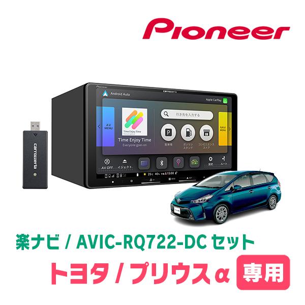 Pioneer AVIC-RQ722-DC カーナビ 楽ナビ プリウスα(H26/11〜R3/3)専用 AVIC-RQ722-DC + パネル配線