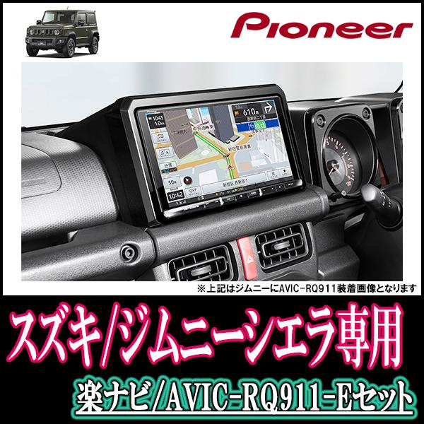お年玉セール特価】 カロッツェリア 楽ナビ9インチ AVIC-RQ911-E