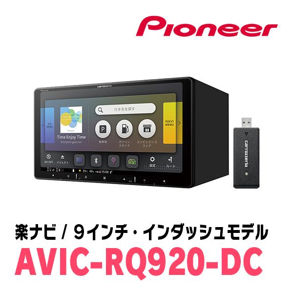 ランドクルーザープラド(150系・H29/9〜R6/4)専用　AVIC-RQ920-DC+パネル配線キット　9インチ/楽ナビセット　パイオニア正規品販売店｜diyparks｜03