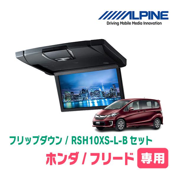 ALPINE（アルパイン） フリード(GB3/4・GP3)専用セット アルパイン