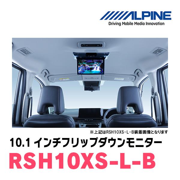 セレナ(C28系・R4/12〜現在)専用セット　アルパイン / RSH10XS-L-B+KTX-N100RV-SE-28K　 10.1インチ・フリップダウンモニター