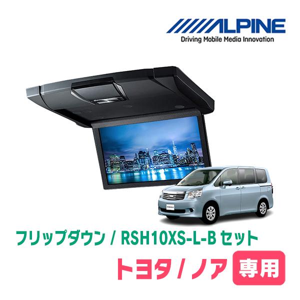 ALPINE（アルパイン） ノア(70系・H19/6〜H26/1)専用セット アルパイン