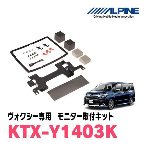ALPINE ヴォクシー(80系/サンルーフ無)専用セット アルパイン ALPINE ヴォクシー(80系/サンルーフ無)専用セット アルパイン