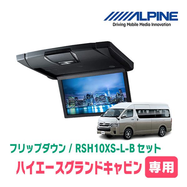 ALPINE（アルパイン） ハイエースグランドキャビン専用セット