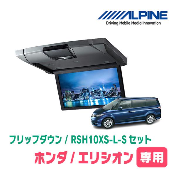 ALPINE（アルパイン） エリシオン(H16/5〜H25/11)専用セット