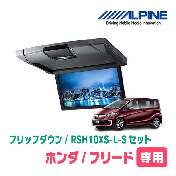 ALPINE（アルパイン） フリード(GB3/4・GP3)専用セット アルパイン