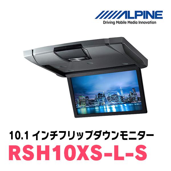 フリード(GB3/4・GP3)専用セット　アルパイン/RSH10XS-L-S+KTX-H403VG　10.1インチ・フリップダウンモニター