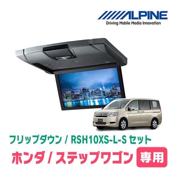 ALPINE（アルパイン） ステップワゴン(RK系・H21/10〜H27/4)専用セット