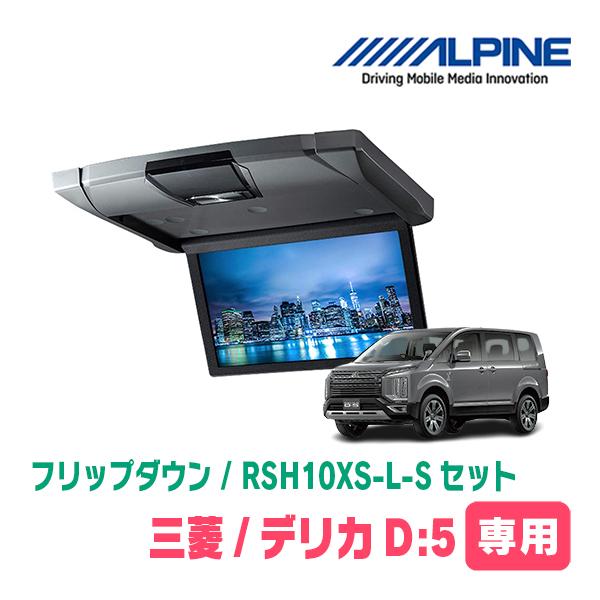 ALPINE（アルパイン） デリカD:5(H19/1〜現在)専用セット アルパイン