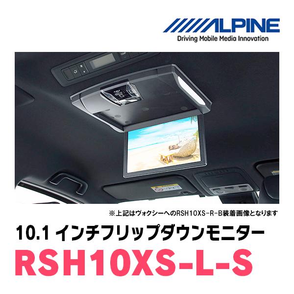 ヴォクシー(80系/サンルーフ有)専用セット　アルパイン / RSH10XS-L-S+KTX-Y1413K　10.1インチ・フリップダウンモニター｜diyparks｜02