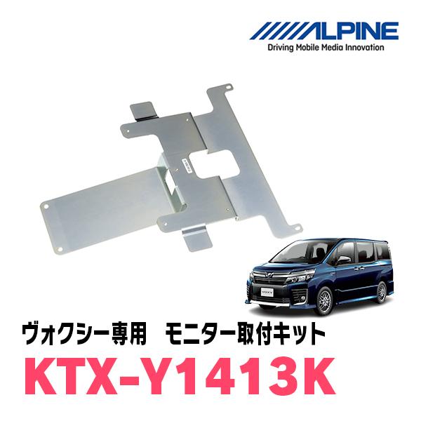 ヴォクシー(80系/サンルーフ有)専用セット　アルパイン / RSH10XS-L-S+KTX-Y1413K　10.1インチ・フリップダウンモニター｜diyparks｜04