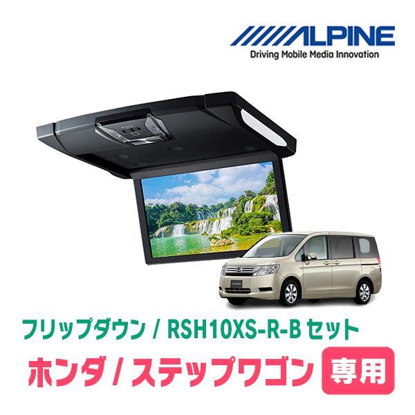 ALPINE（アルパイン） ステップワゴン(RK系・H21/10〜H27/4)専用セット