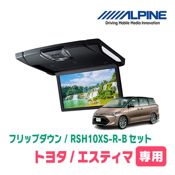 10 1インチ エスティマ H19 6 R1 10 サンルーフ無 専用セット アルパイン Rsh10xs R B Ktx Y1003k フリップダウン モニター ブラック Rsh10xs R B Y1003k 1 車 音 遊びのdiy Parks 通販 Yahoo ショッピング