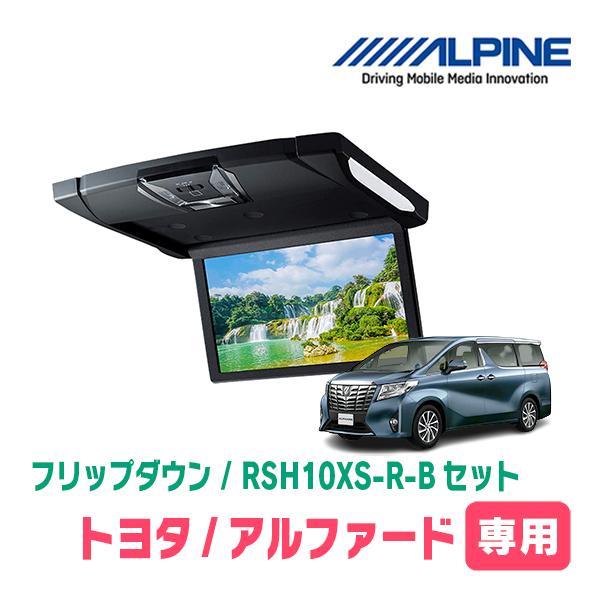 ALPINE（アルパイン） アルファード(30系・H27/1〜R1/12)専用セット