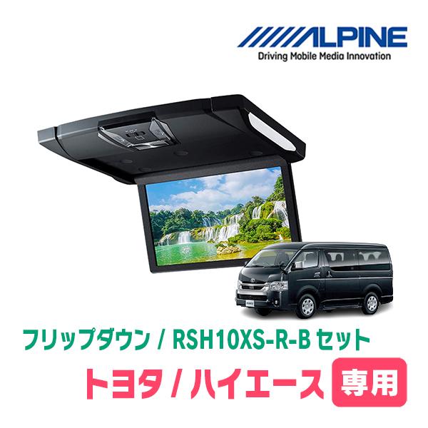 ALPINE（アルパイン） ハイエース(200系)専用セット アルパイン