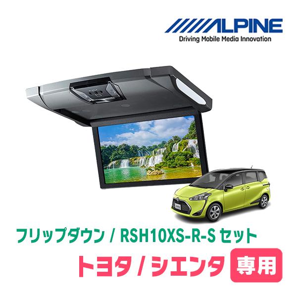 ALPINE（アルパイン） シエンタ(170系・H27/7〜R4/8)専用セット