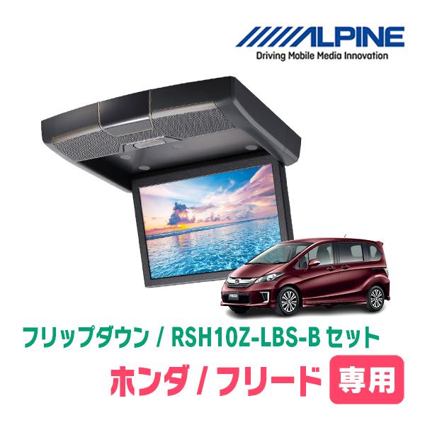 アルパイン　フリップダウンモニター ALPINE（アルパイン） フリード(GB3/4・GP3)専用セット アルパイン