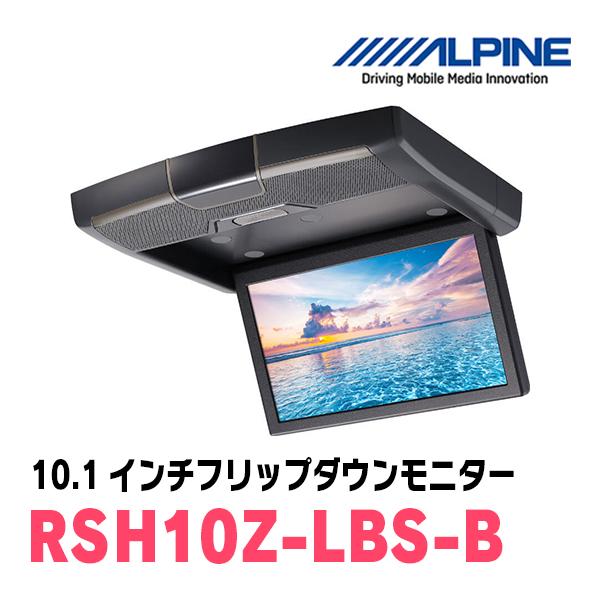 エルグランド(E52系・H22/8〜H26/1)専用セット　アルパイン / RSH10Z-LBS-B+KTX-N603VG　10.1インチ・フリップダウンモニター｜diyparks｜03