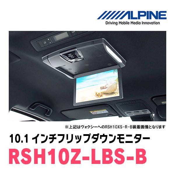 アイシス(H16/9〜H29/12)専用セット　アルパイン / RSH10Z-LBS-B+KTX-Y413K　10.1インチ・フリップダウンモニター｜diyparks｜02