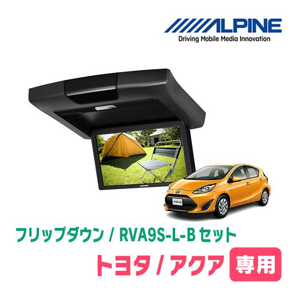 9型 アクア専用セット Alpine Rva9s L B Ktx Y509k リアビジョン フリップダウンモニター Rca接続 ブラック Rva9s L B Y509k 車 音 遊びのdiy Parks 通販 Yahoo ショッピング