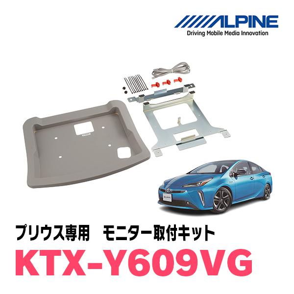 プリウス(50系・H27/12〜R4/12)専用セット　アルパイン / RVA9S-L-B+KTX-Y609VG　9インチ・フリップダウンモニター