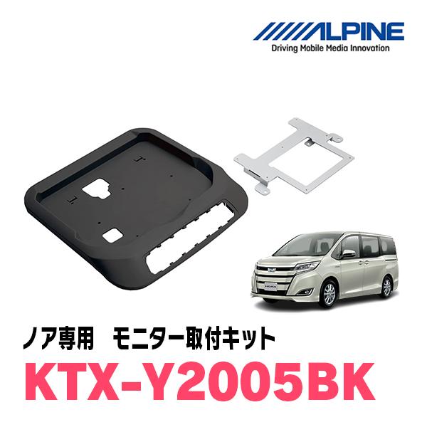 ALPINE（アルパイン） ノア(80系/サンルーフ無)専用セット アルパイン
