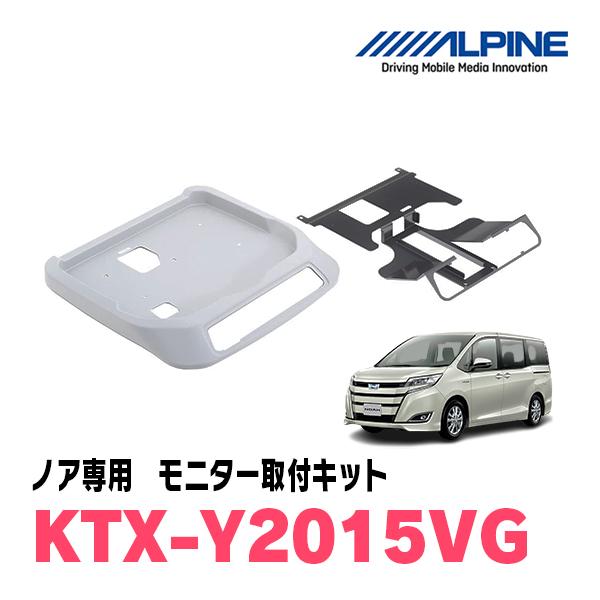 ALPINE（アルパイン） ノア(80系/サンルーフ有)専用セット アルパイン
