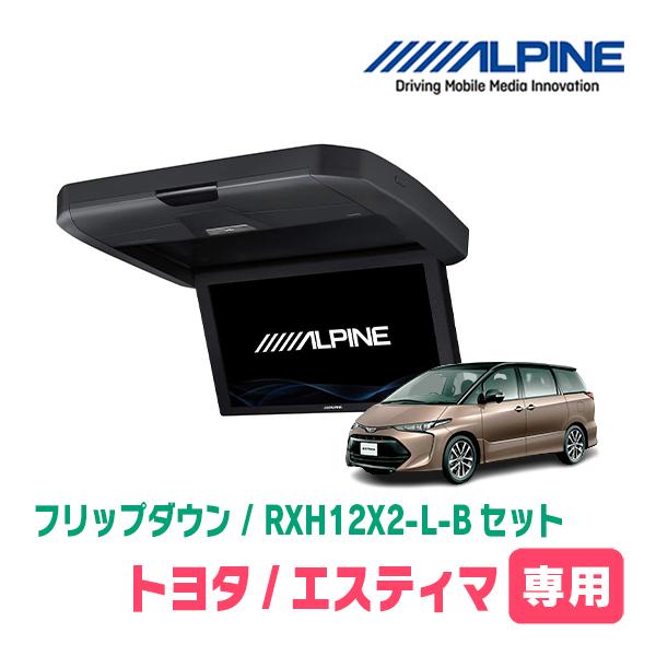 ALPINE（アルパイン） エスティマ(H28/6〜R1/10)専用セット アルパイン
